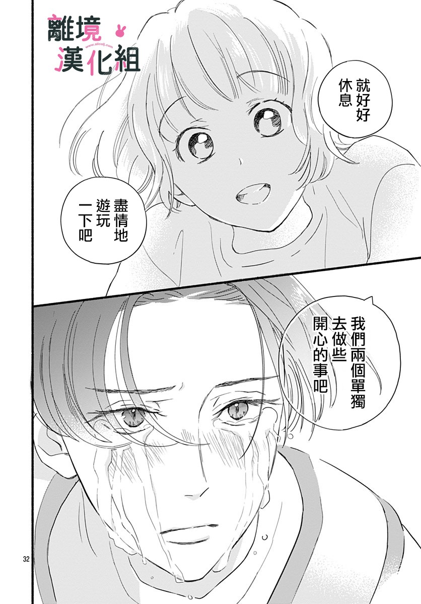 《涉谷来接你了》漫画最新章节第30话免费下拉式在线观看章节第【31】张图片