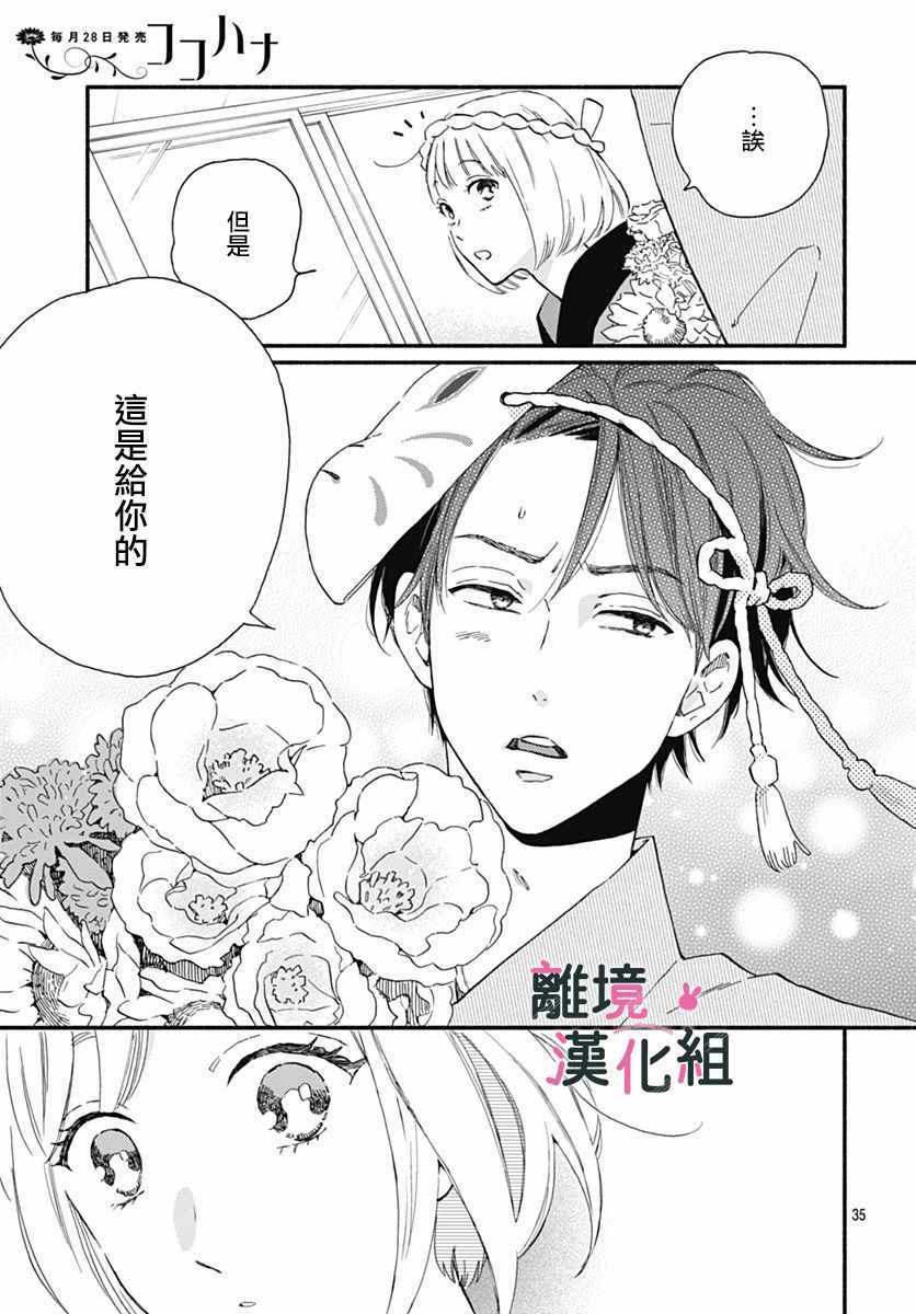 《涉谷来接你了》漫画最新章节第4话免费下拉式在线观看章节第【35】张图片