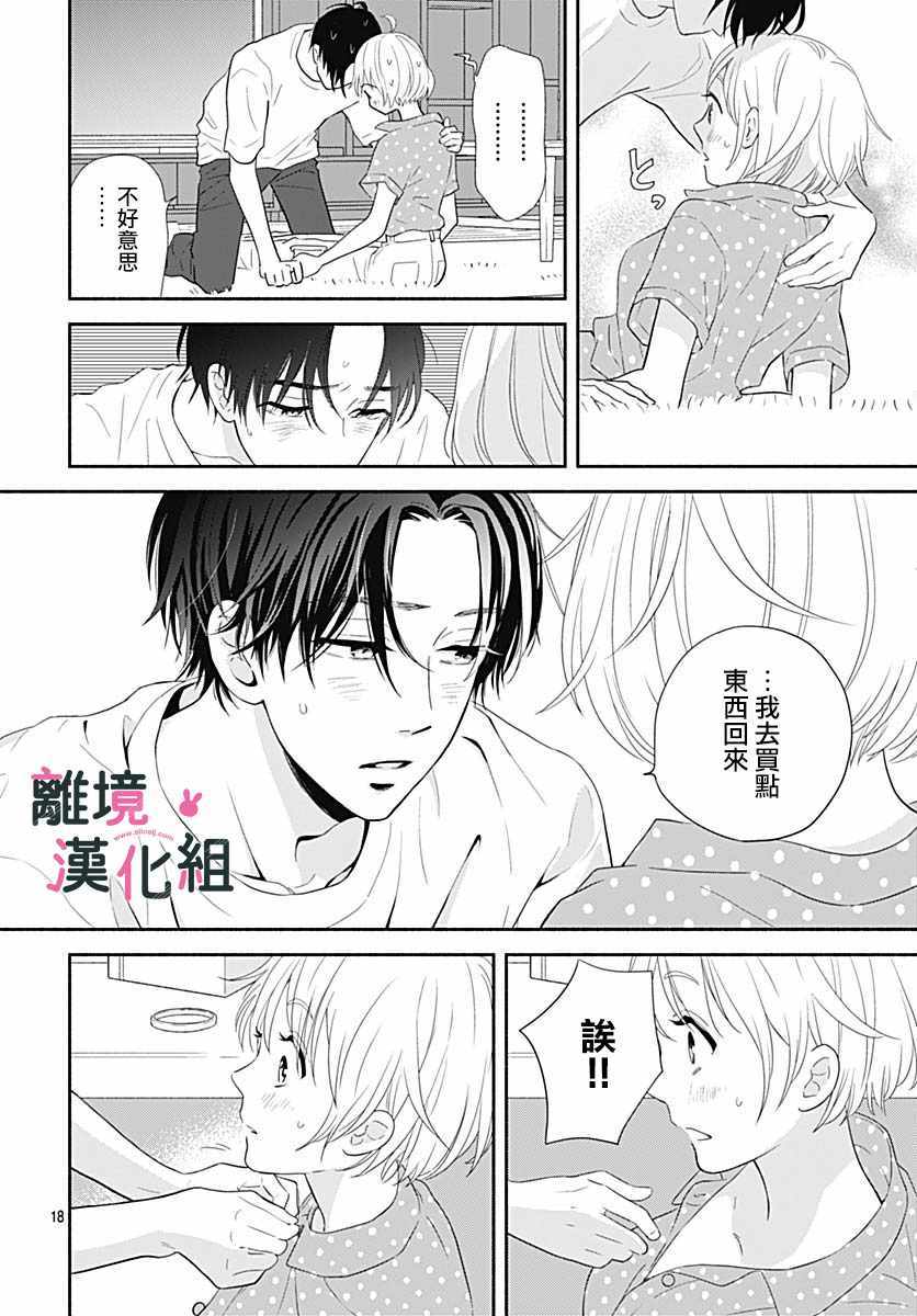 《涉谷来接你了》漫画最新章节第18话免费下拉式在线观看章节第【20】张图片