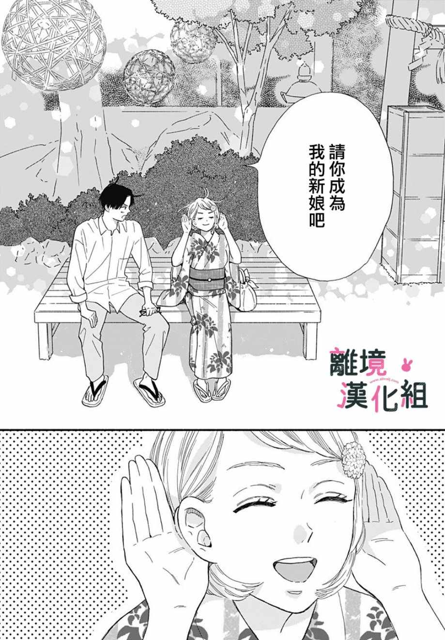 《涉谷来接你了》漫画最新章节第7话免费下拉式在线观看章节第【39】张图片