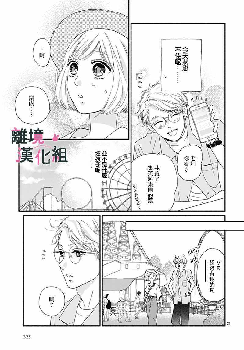 《涉谷来接你了》漫画最新章节第6话免费下拉式在线观看章节第【21】张图片