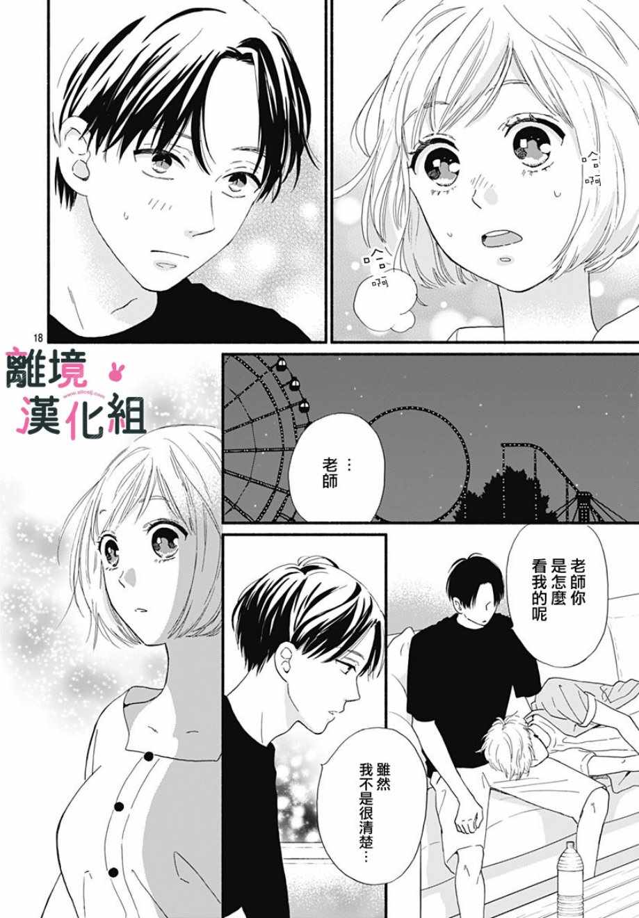 《涉谷来接你了》漫画最新章节第7话免费下拉式在线观看章节第【18】张图片