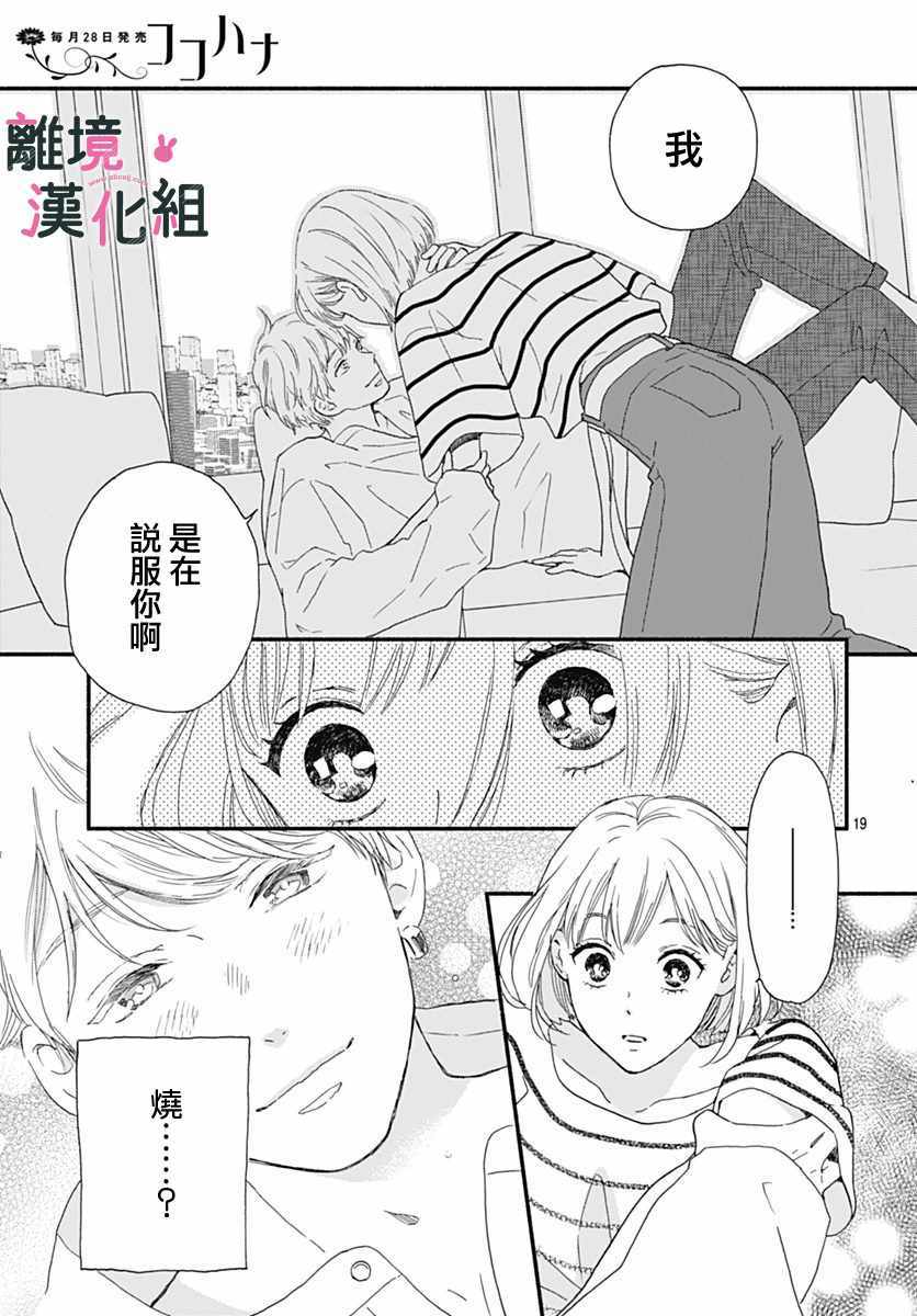 《涉谷来接你了》漫画最新章节第5话免费下拉式在线观看章节第【21】张图片