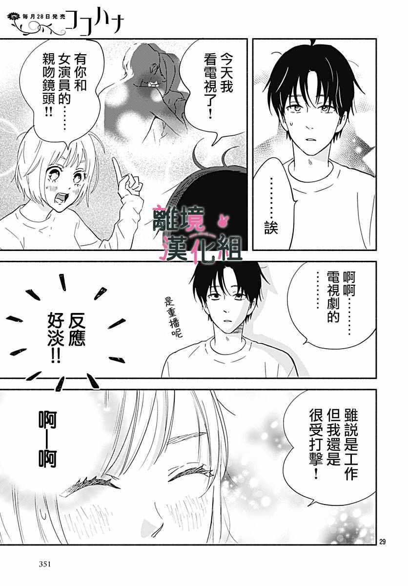 《涉谷来接你了》漫画最新章节第20话免费下拉式在线观看章节第【29】张图片