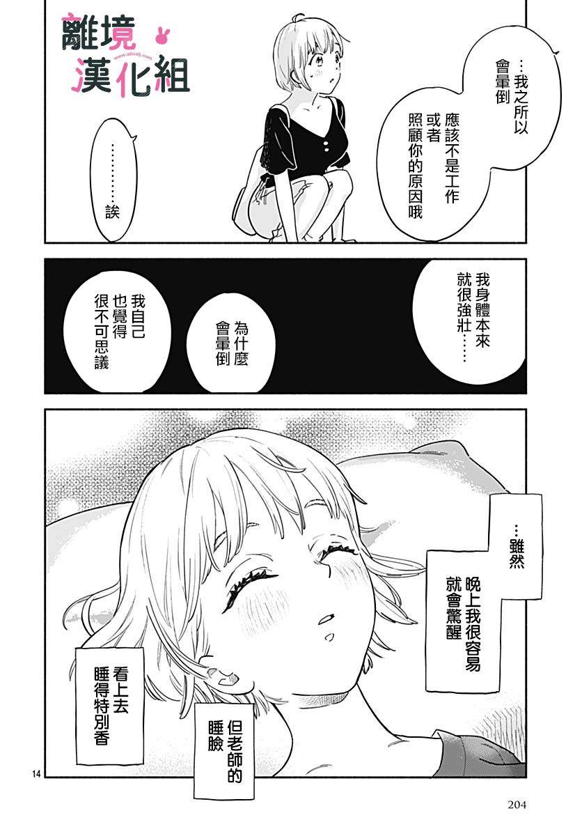 《涉谷来接你了》漫画最新章节第23话免费下拉式在线观看章节第【21】张图片