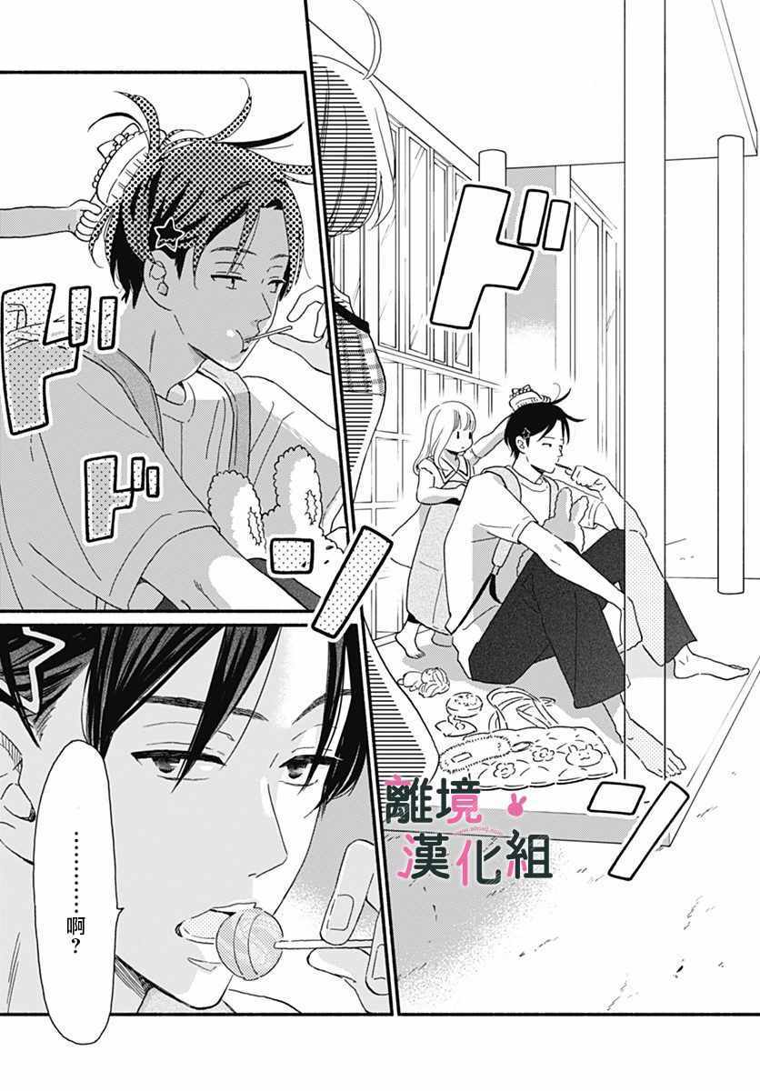 《涉谷来接你了》漫画最新章节第4话免费下拉式在线观看章节第【15】张图片