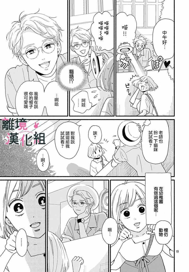 《涉谷来接你了》漫画最新章节第6话免费下拉式在线观看章节第【19】张图片