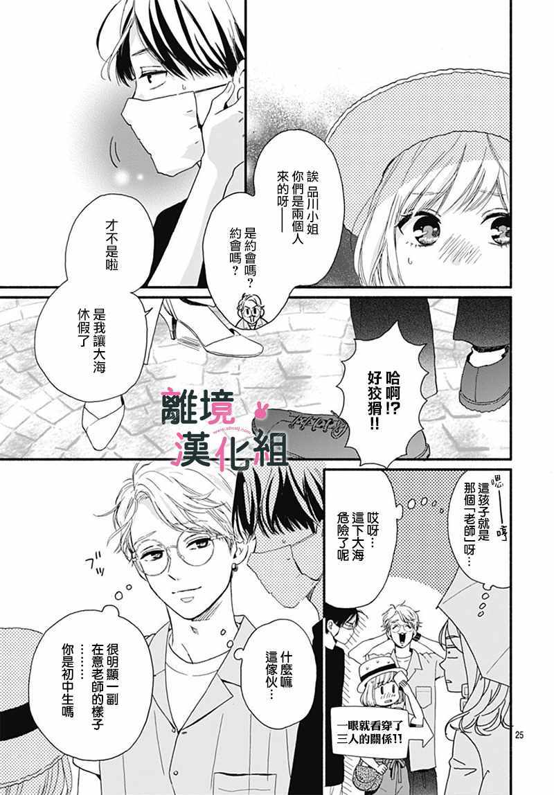 《涉谷来接你了》漫画最新章节第6话免费下拉式在线观看章节第【25】张图片