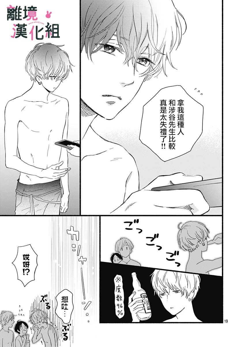 《涉谷来接你了》漫画最新章节第26话免费下拉式在线观看章节第【19】张图片