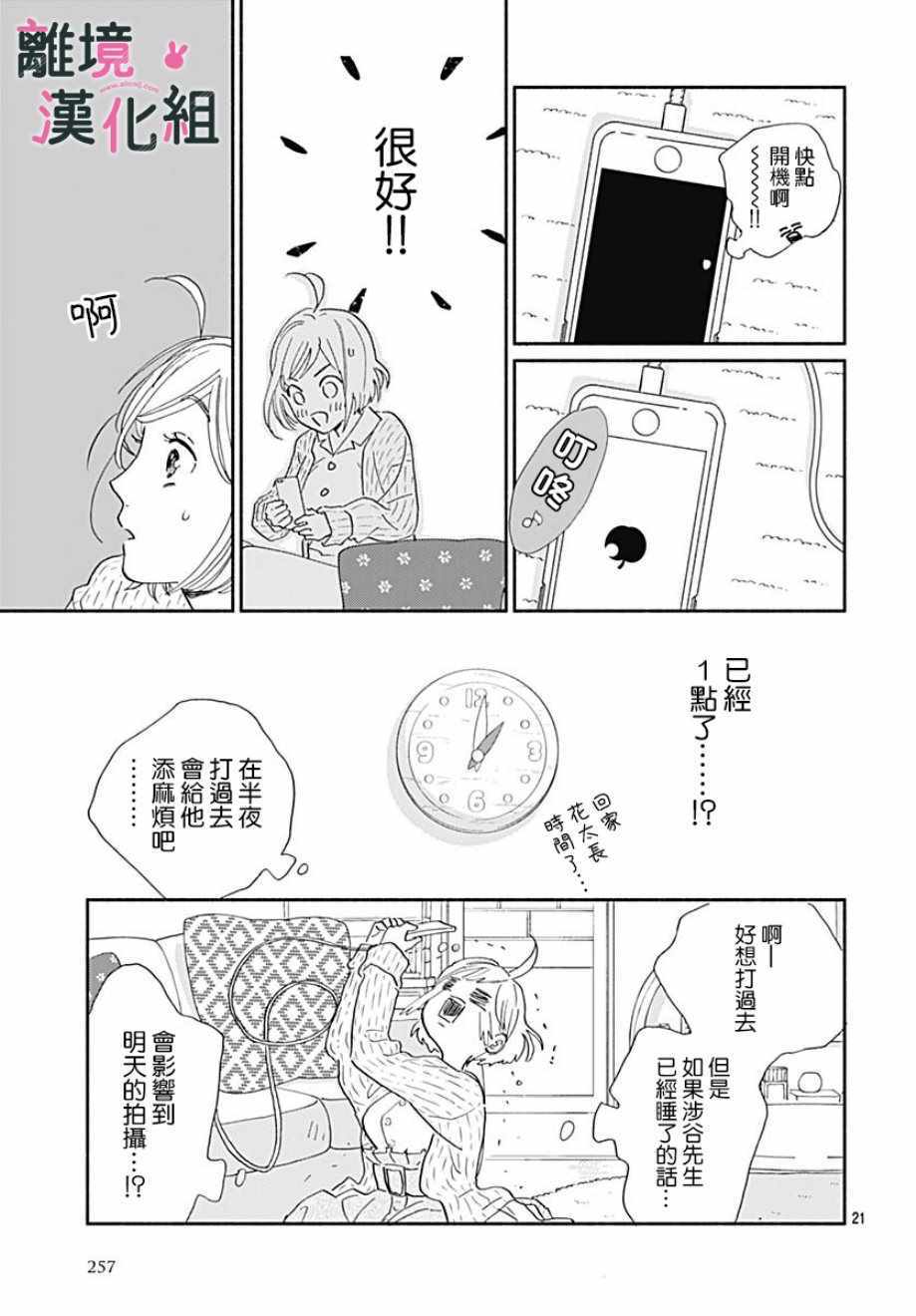 《涉谷来接你了》漫画最新章节第15话免费下拉式在线观看章节第【21】张图片