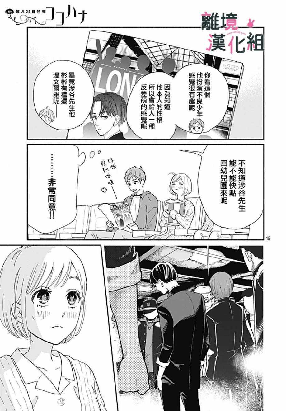 《涉谷来接你了》漫画最新章节第14话免费下拉式在线观看章节第【17】张图片