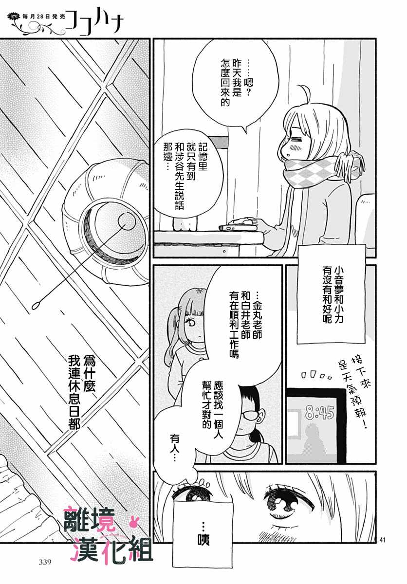 《涉谷来接你了》漫画最新章节第1话免费下拉式在线观看章节第【42】张图片