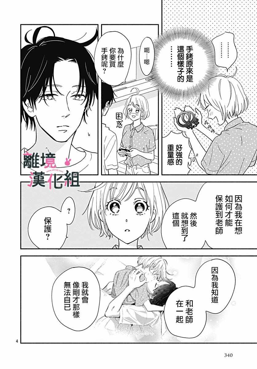 《涉谷来接你了》漫画最新章节第19话免费下拉式在线观看章节第【4】张图片