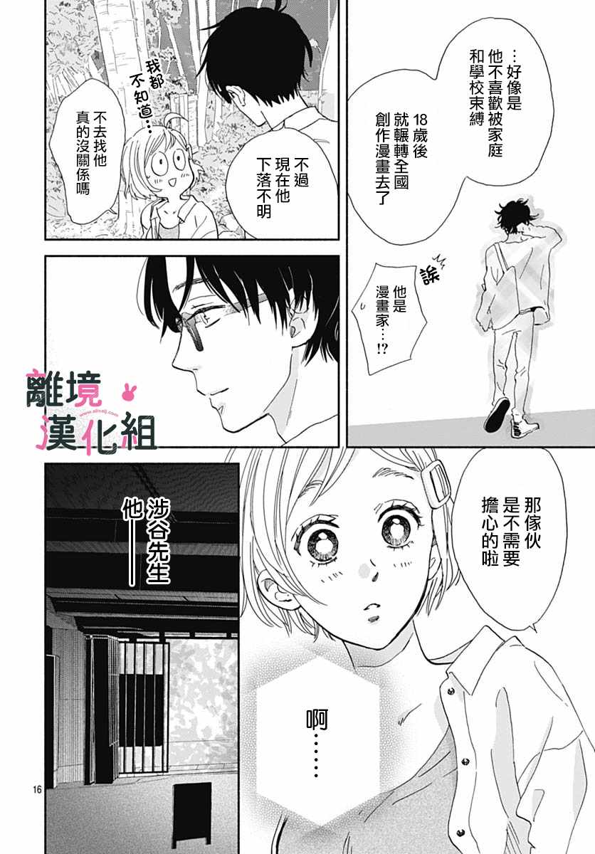 《涉谷来接你了》漫画最新章节第17话免费下拉式在线观看章节第【16】张图片