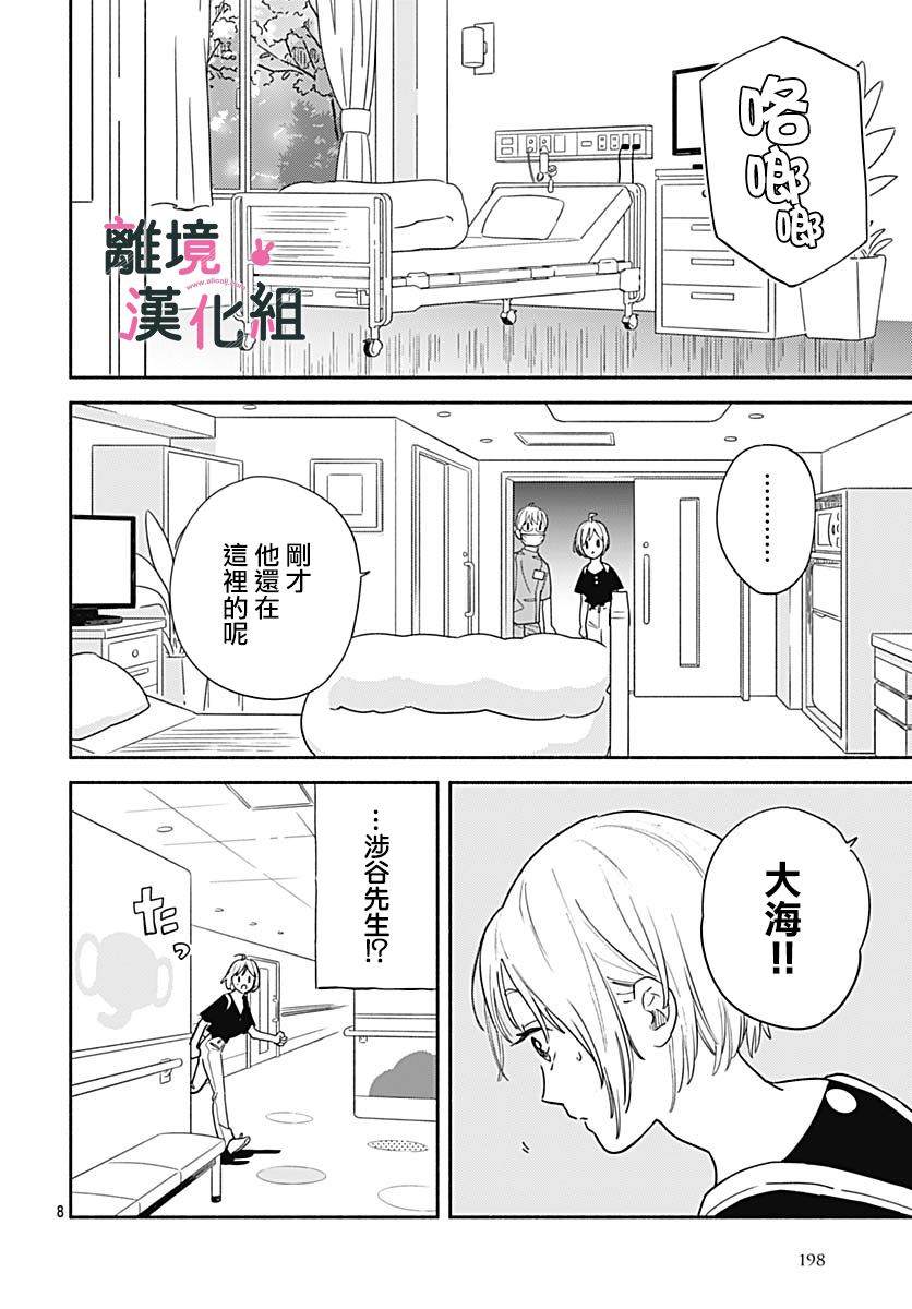 《涉谷来接你了》漫画最新章节第23话免费下拉式在线观看章节第【27】张图片