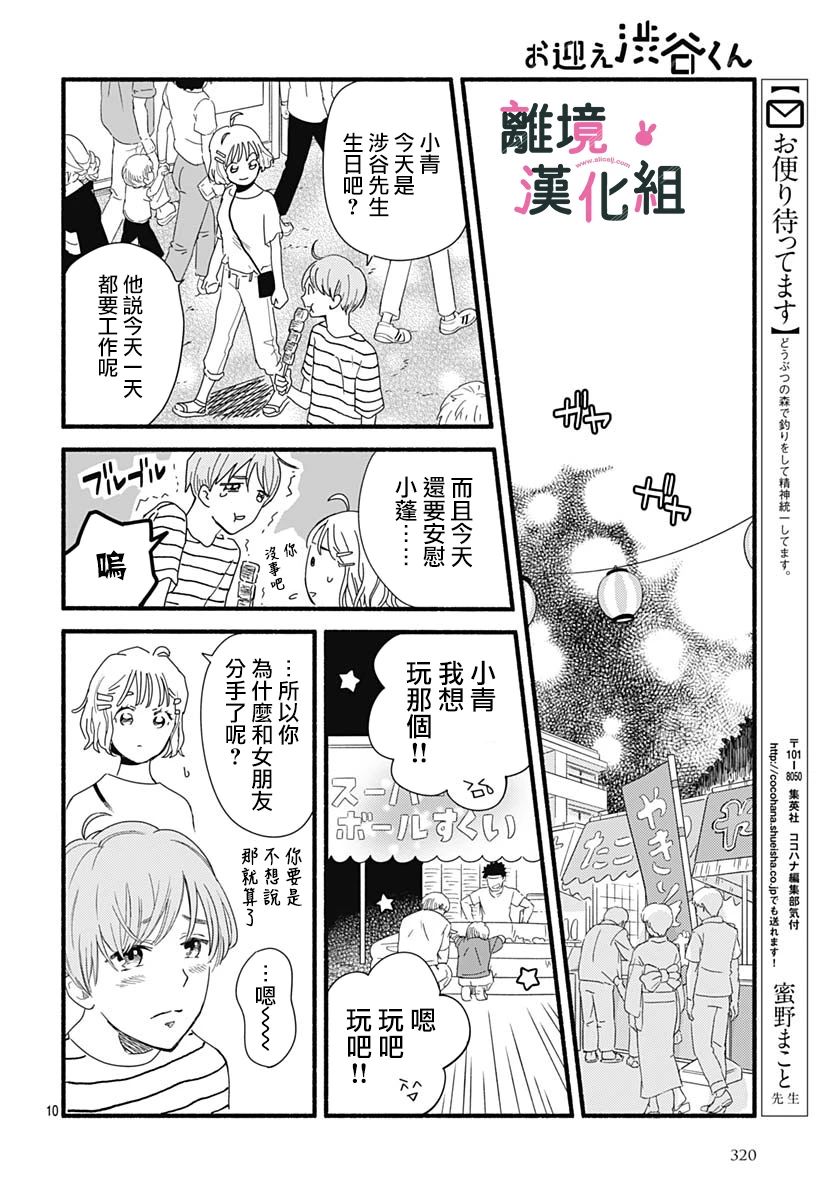 《涉谷来接你了》漫画最新章节第26话免费下拉式在线观看章节第【10】张图片