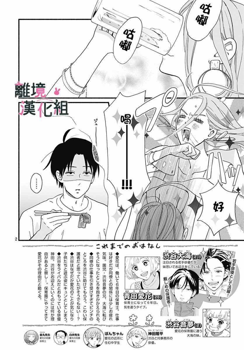 《涉谷来接你了》漫画最新章节第4话免费下拉式在线观看章节第【2】张图片