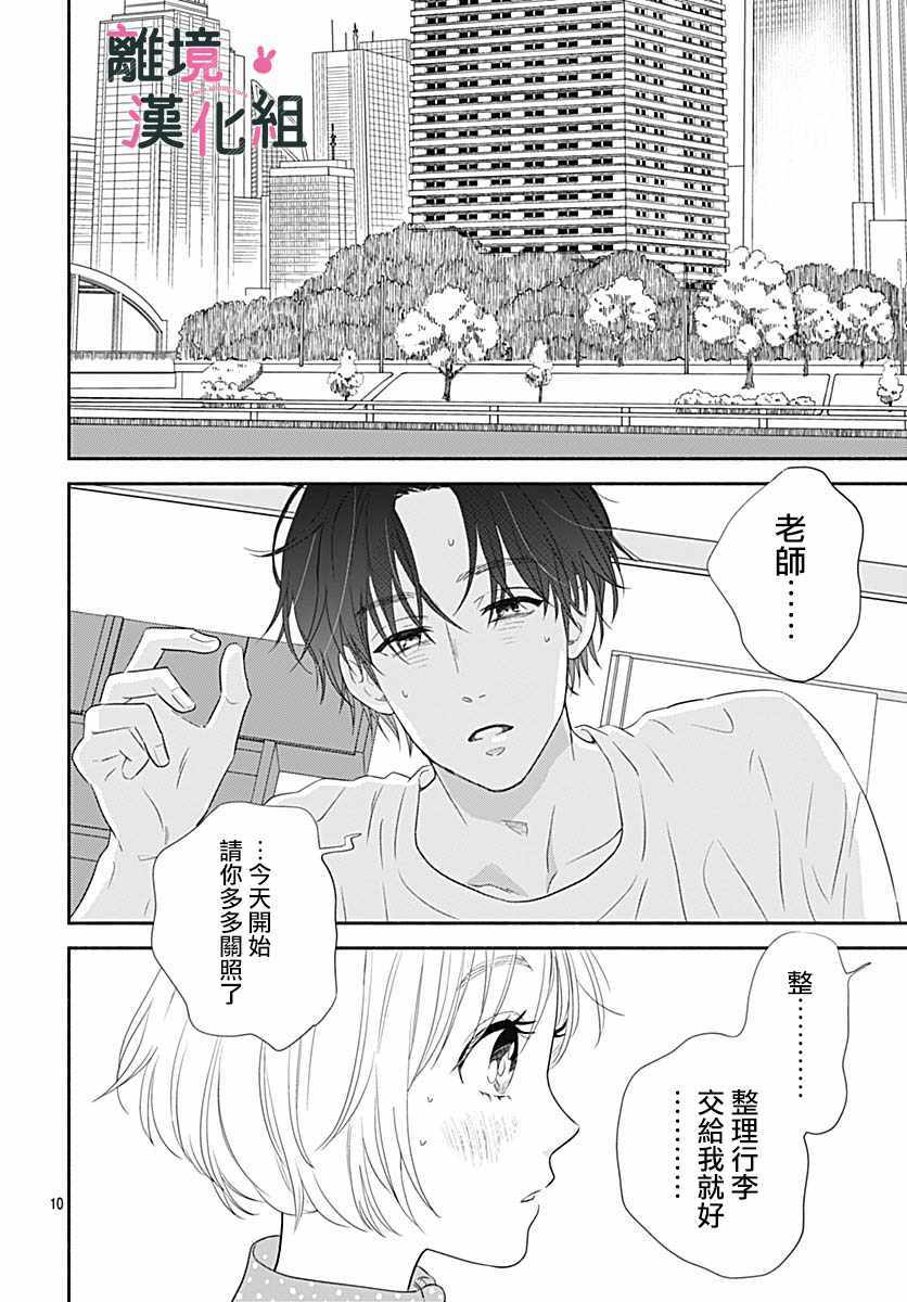 《涉谷来接你了》漫画最新章节第18话免费下拉式在线观看章节第【12】张图片