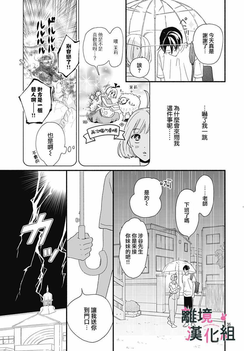 《涉谷来接你了》漫画最新章节第5话免费下拉式在线观看章节第【37】张图片