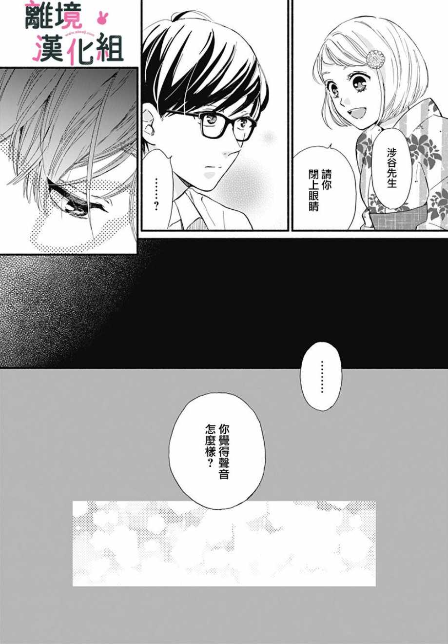 《涉谷来接你了》漫画最新章节第7话免费下拉式在线观看章节第【35】张图片