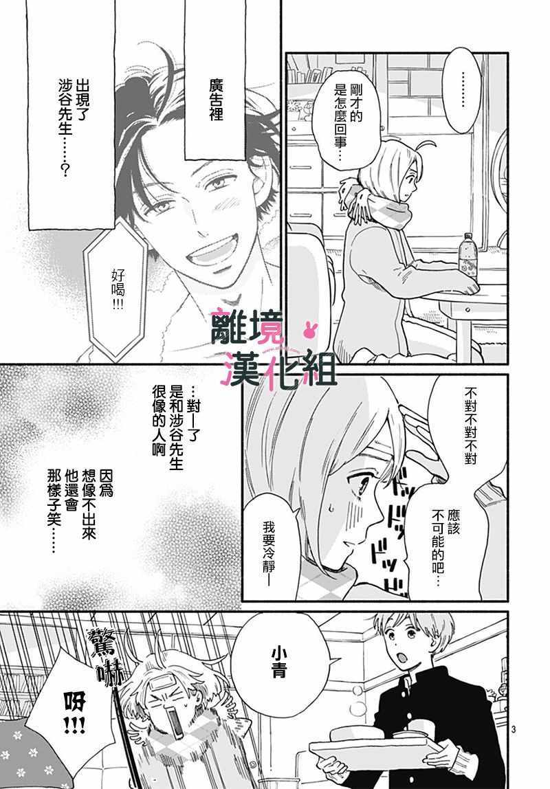 《涉谷来接你了》漫画最新章节第2话免费下拉式在线观看章节第【3】张图片