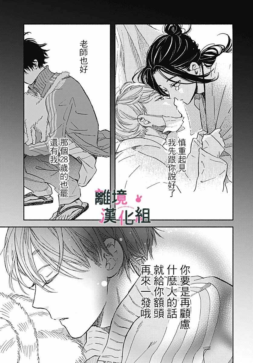 《涉谷来接你了》漫画最新章节第16话免费下拉式在线观看章节第【21】张图片