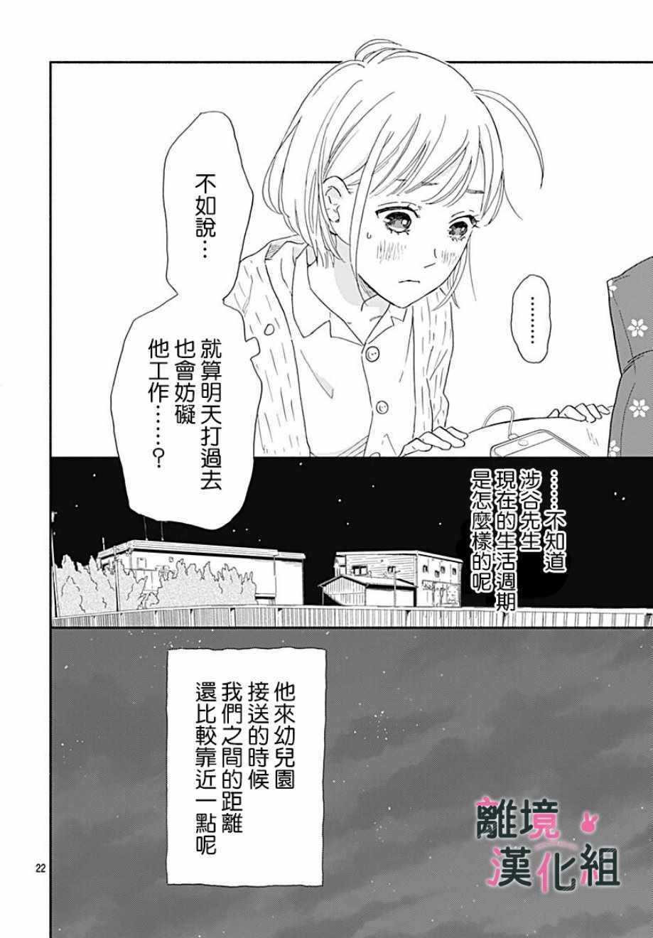 《涉谷来接你了》漫画最新章节第15话免费下拉式在线观看章节第【22】张图片