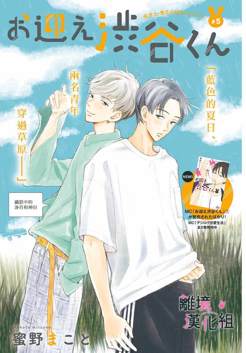 《涉谷来接你了》漫画最新章节第5话免费下拉式在线观看章节第【1】张图片