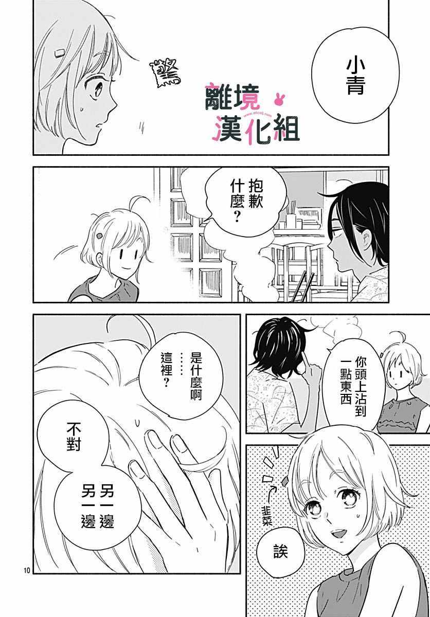 《涉谷来接你了》漫画最新章节第20话免费下拉式在线观看章节第【10】张图片