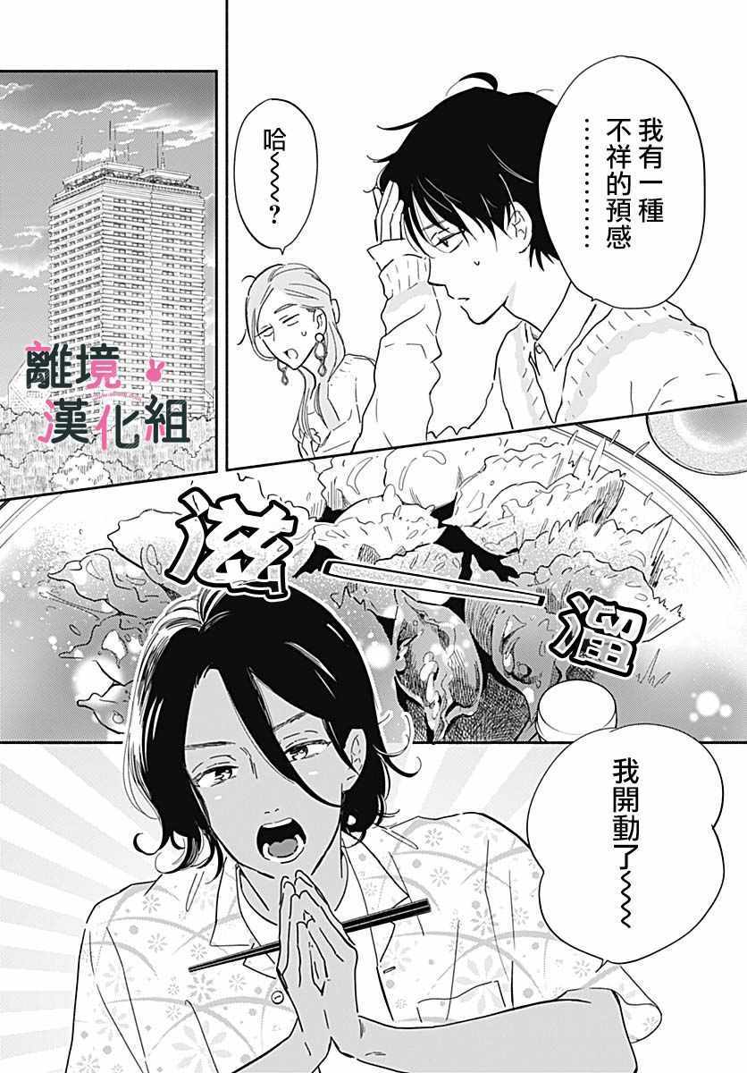 《涉谷来接你了》漫画最新章节第20话免费下拉式在线观看章节第【6】张图片