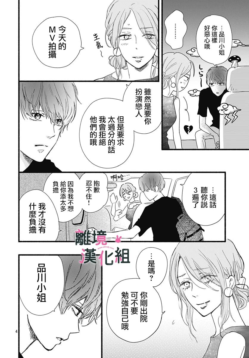 《涉谷来接你了》漫画最新章节第26话免费下拉式在线观看章节第【4】张图片