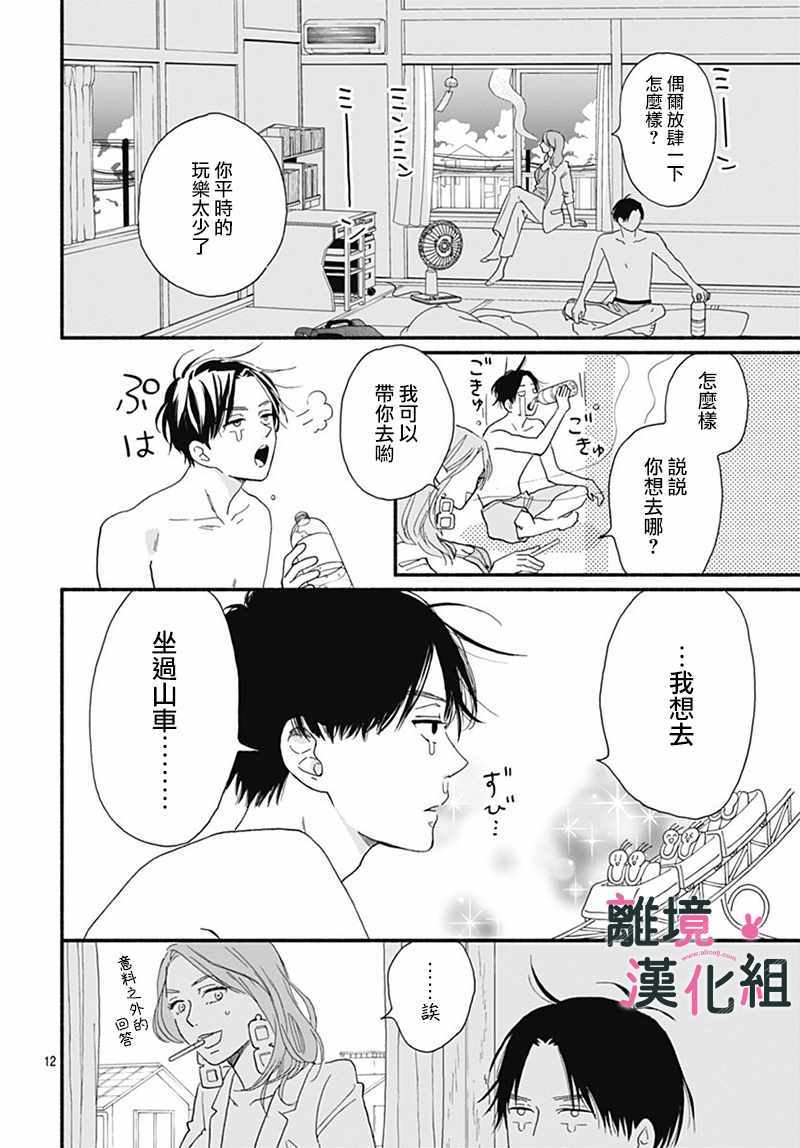 《涉谷来接你了》漫画最新章节第6话免费下拉式在线观看章节第【12】张图片