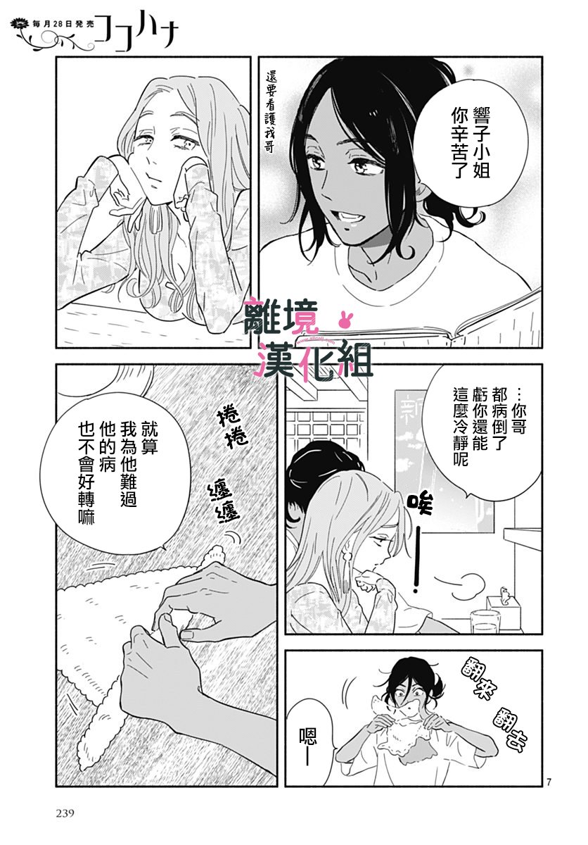 《涉谷来接你了》漫画最新章节第22话免费下拉式在线观看章节第【9】张图片