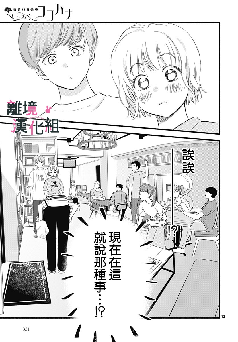 《涉谷来接你了》漫画最新章节第30话免费下拉式在线观看章节第【12】张图片