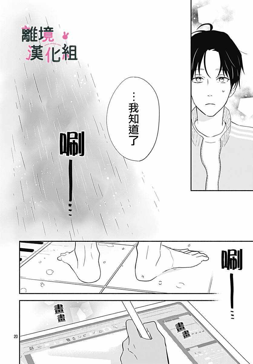 《涉谷来接你了》漫画最新章节第20话免费下拉式在线观看章节第【20】张图片