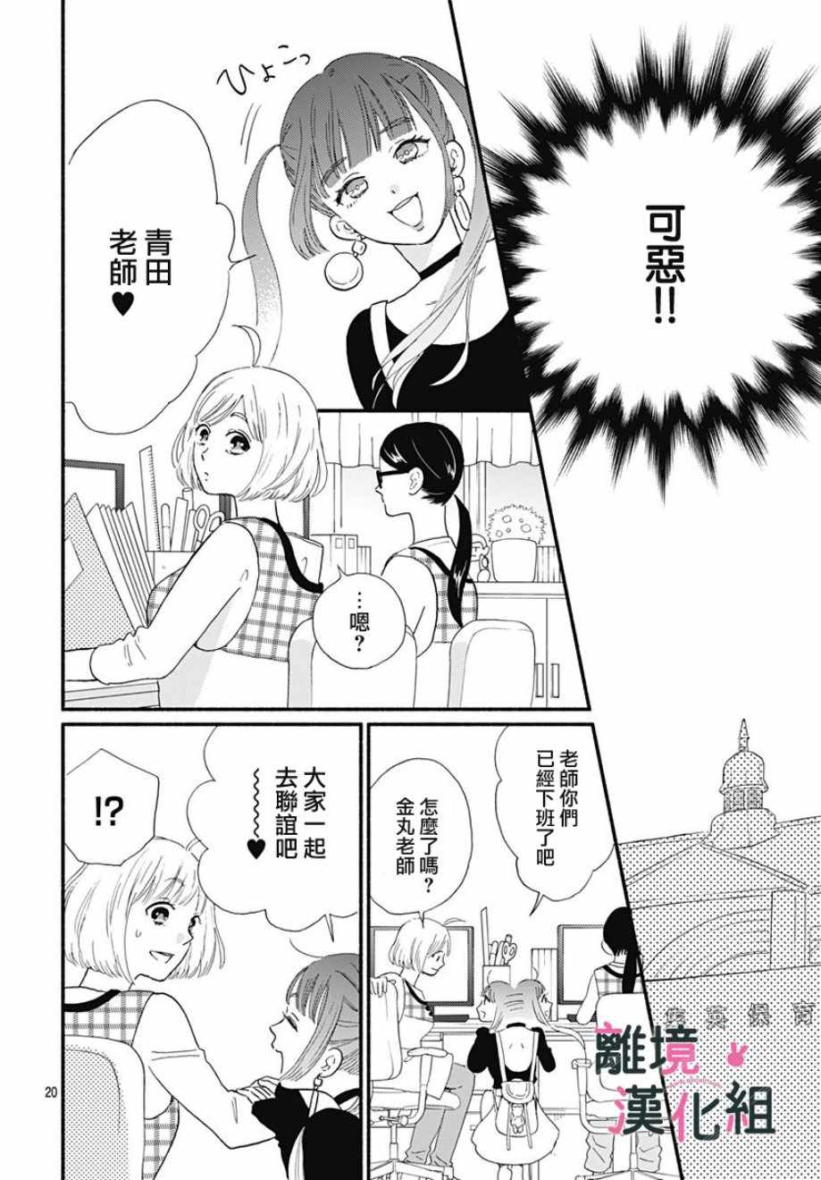 《涉谷来接你了》漫画最新章节第8话免费下拉式在线观看章节第【20】张图片