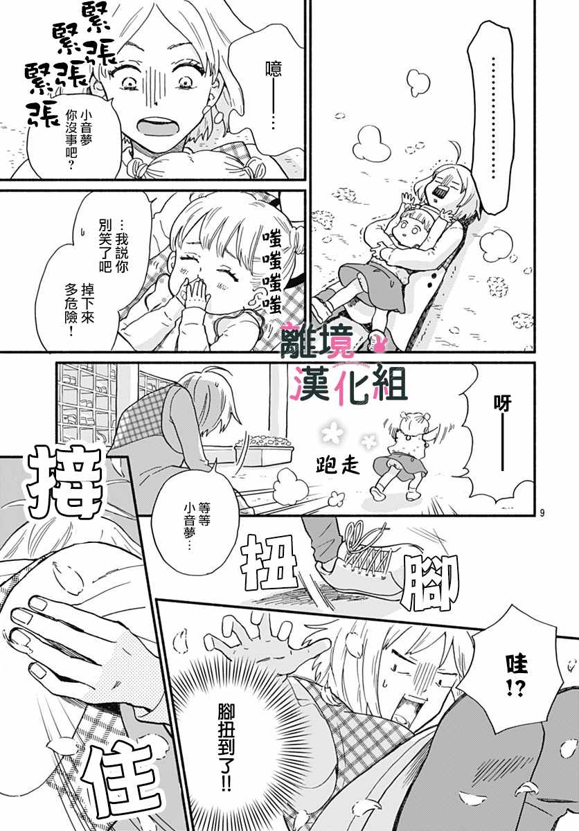 《涉谷来接你了》漫画最新章节第1话免费下拉式在线观看章节第【10】张图片