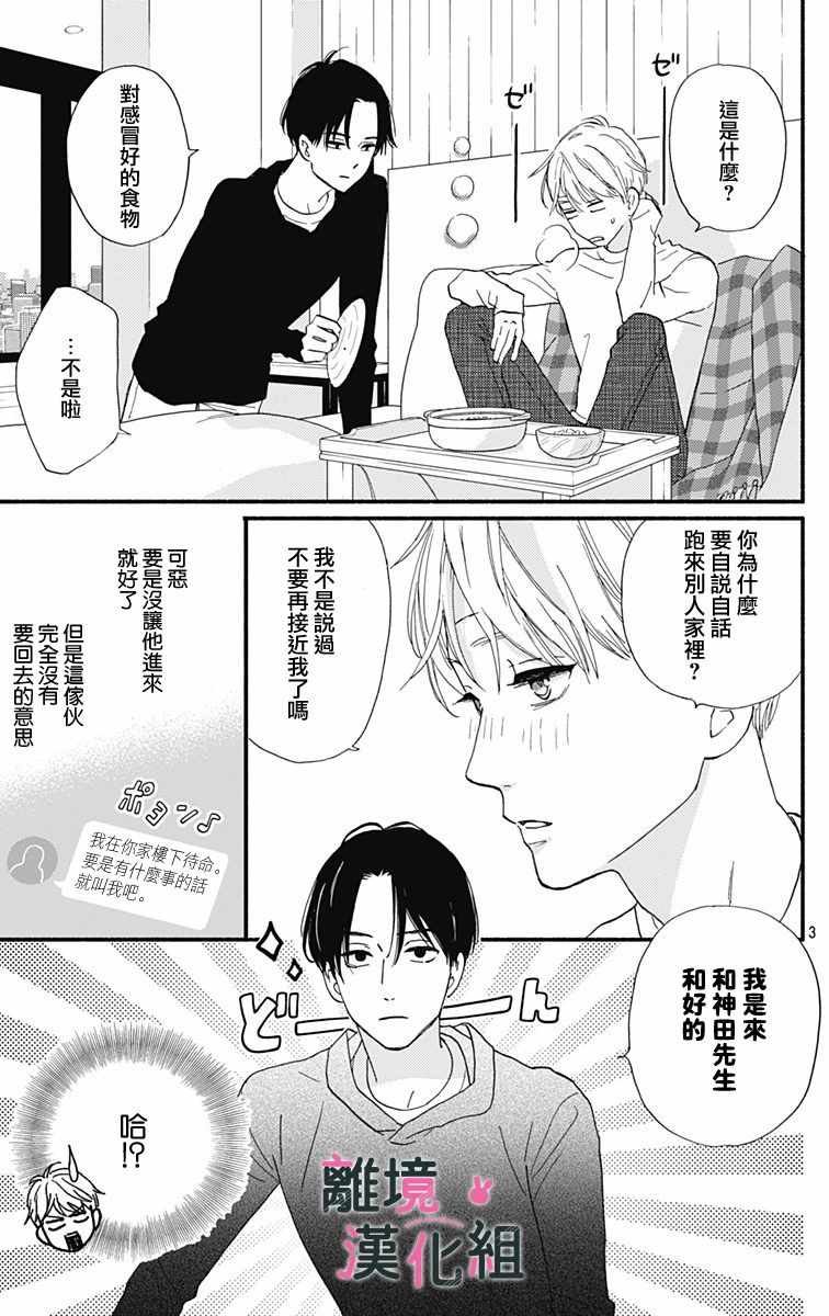 《涉谷来接你了》漫画最新章节第10话免费下拉式在线观看章节第【3】张图片