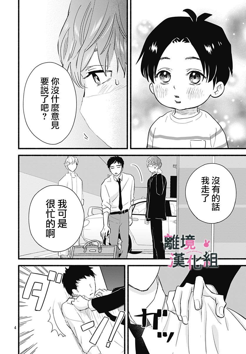 《涉谷来接你了》漫画最新章节第29话免费下拉式在线观看章节第【6】张图片