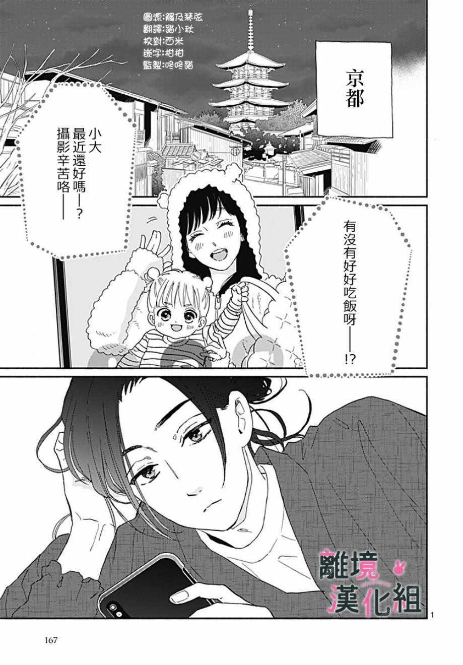 《涉谷来接你了》漫画最新章节第14话免费下拉式在线观看章节第【3】张图片