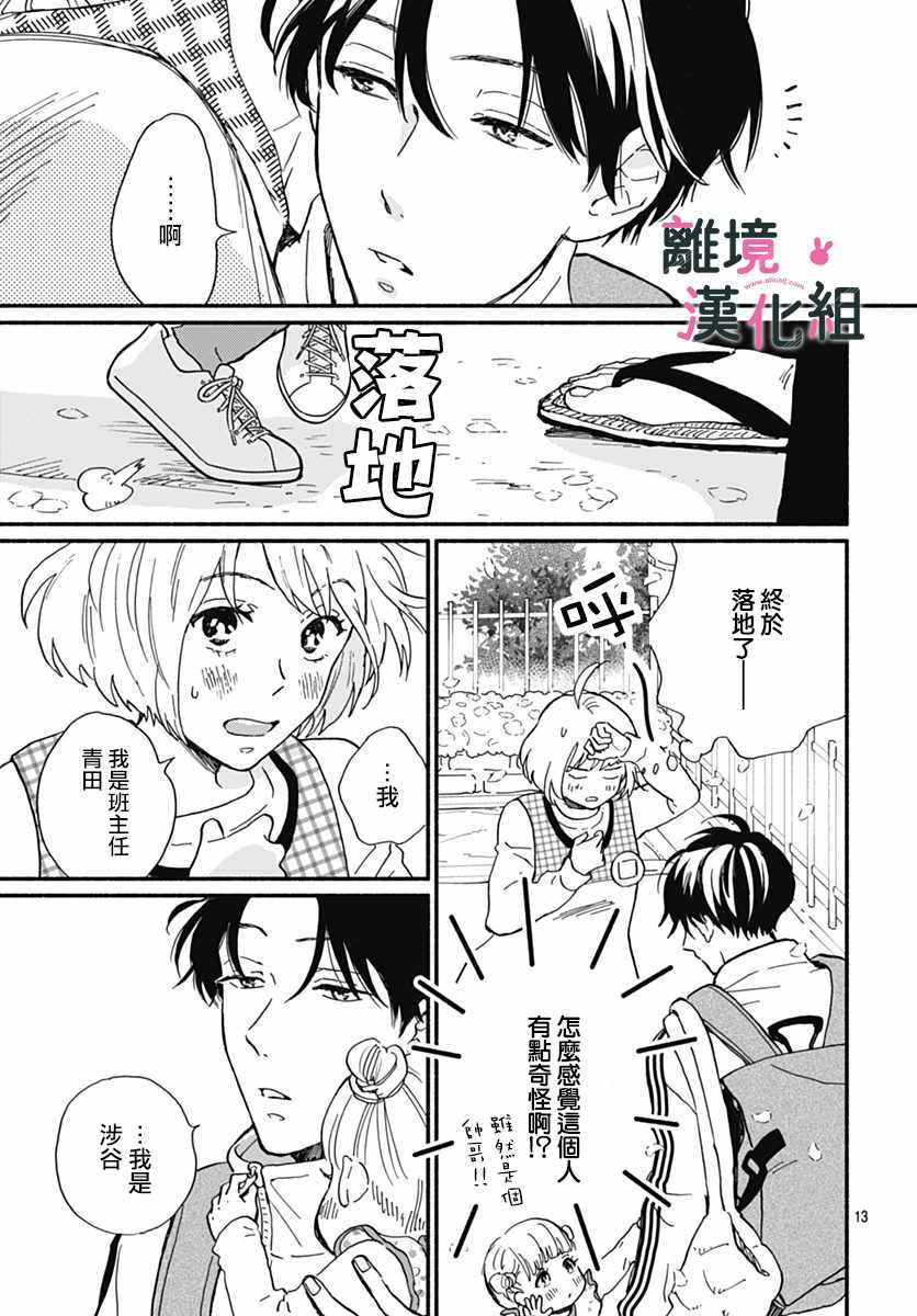 《涉谷来接你了》漫画最新章节第1话免费下拉式在线观看章节第【14】张图片