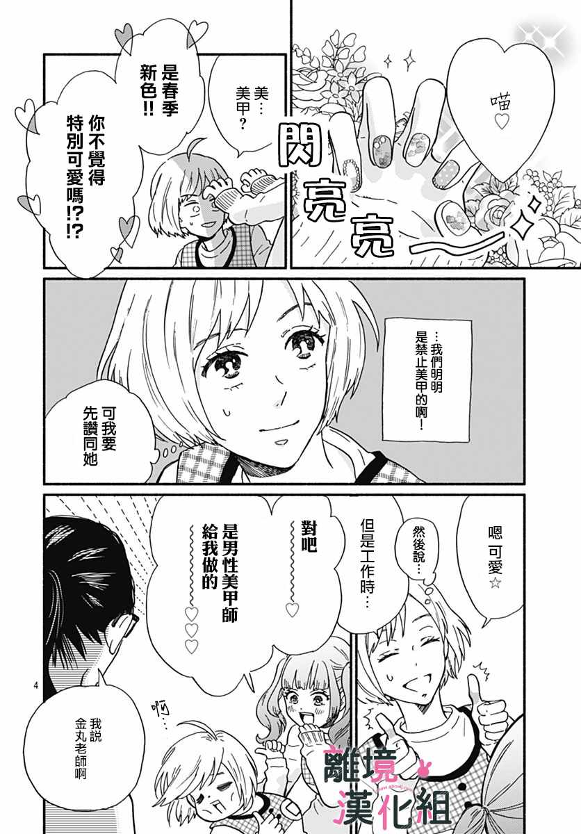 《涉谷来接你了》漫画最新章节第1话免费下拉式在线观看章节第【5】张图片