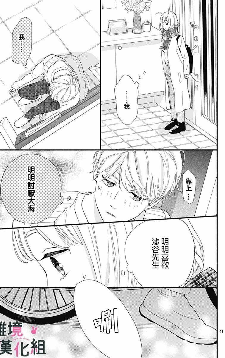 《涉谷来接你了》漫画最新章节第10话免费下拉式在线观看章节第【41】张图片