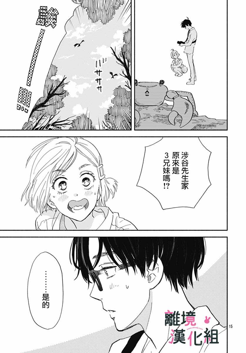 《涉谷来接你了》漫画最新章节第17话免费下拉式在线观看章节第【15】张图片