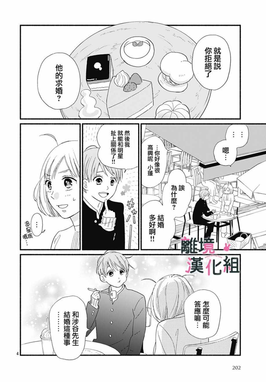 《涉谷来接你了》漫画最新章节第8话免费下拉式在线观看章节第【4】张图片