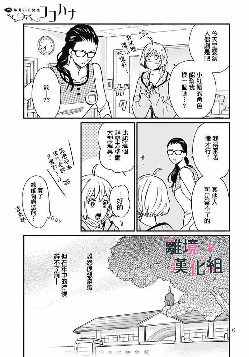 《涉谷来接你了》漫画最新章节第2话免费下拉式在线观看章节第【19】张图片