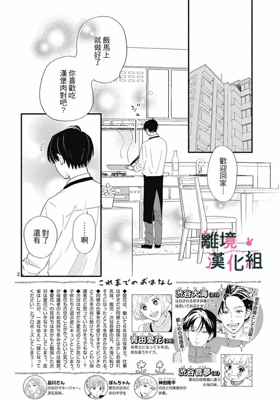 《涉谷来接你了》漫画最新章节第8话免费下拉式在线观看章节第【2】张图片