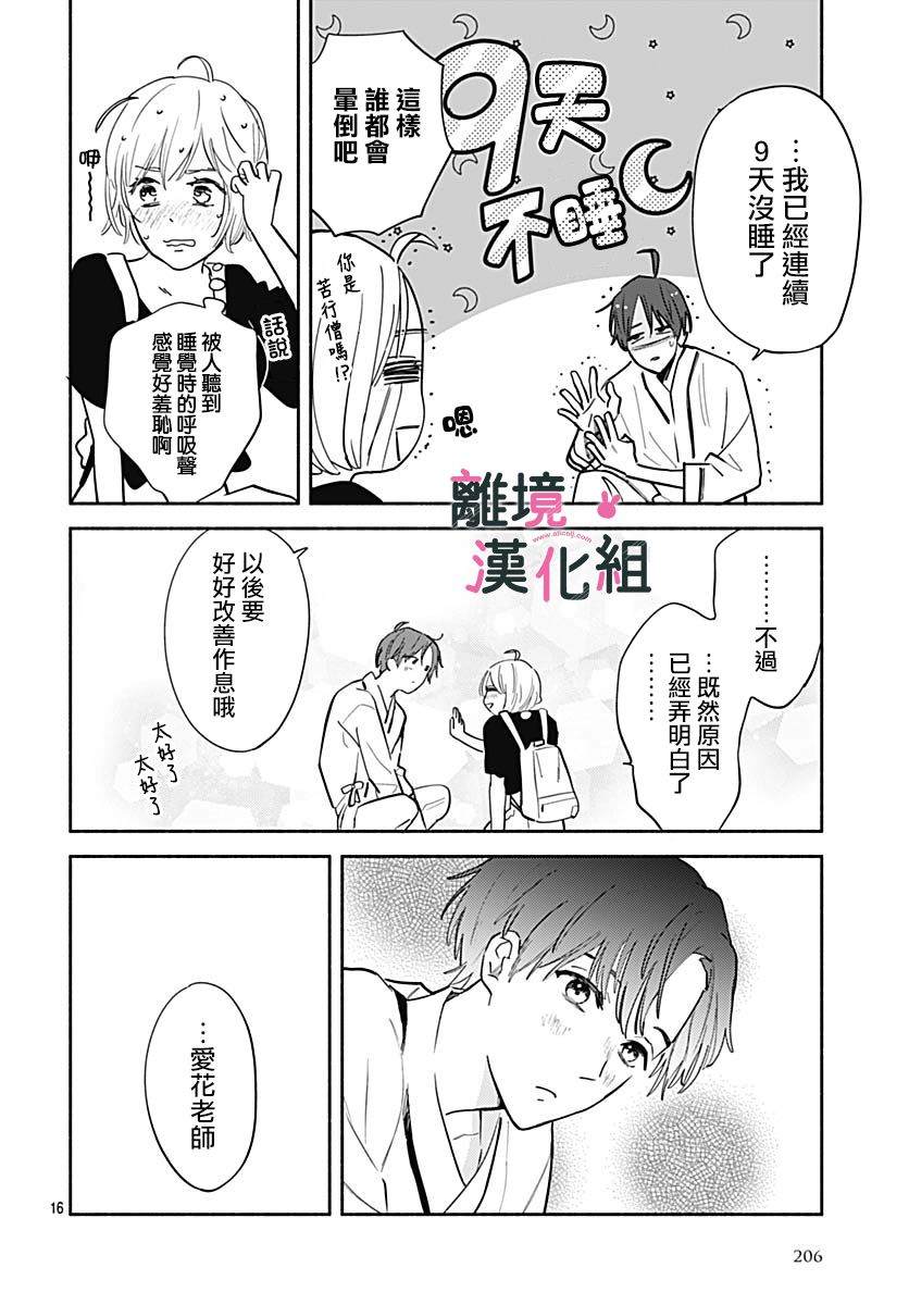 《涉谷来接你了》漫画最新章节第23话免费下拉式在线观看章节第【19】张图片