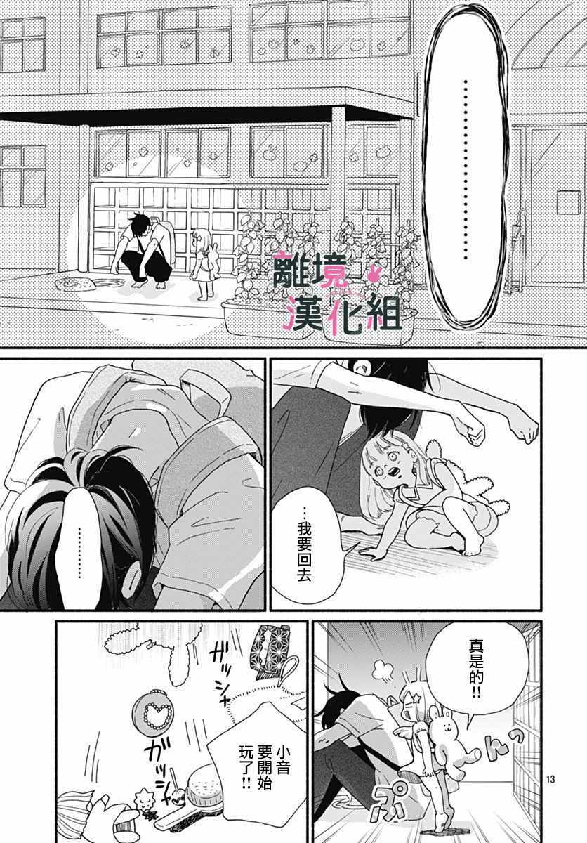 《涉谷来接你了》漫画最新章节第4话免费下拉式在线观看章节第【13】张图片