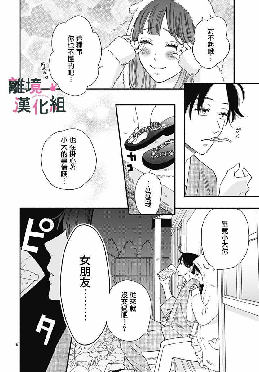 《涉谷来接你了》漫画最新章节第3话免费下拉式在线观看章节第【7】张图片